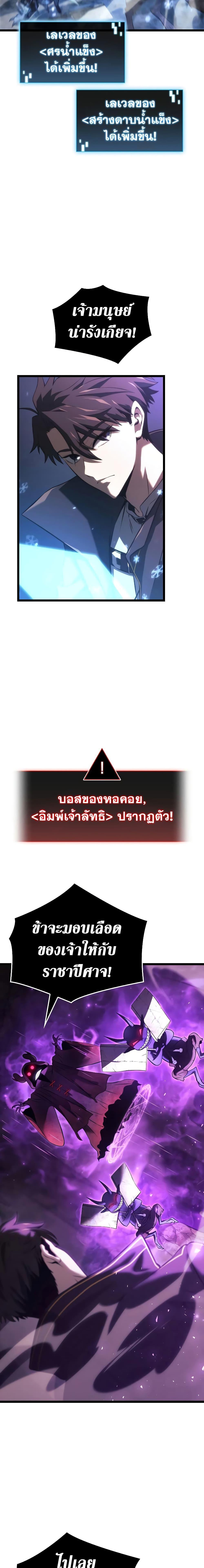 Insanely-Talented Player ตอนที่ 4 12