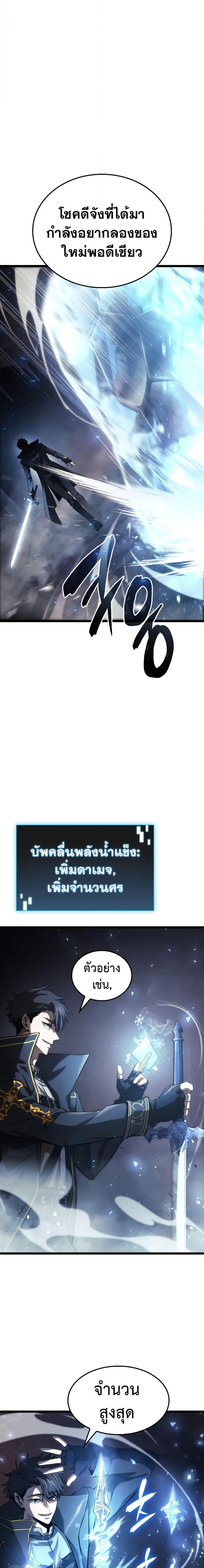 Insanely-Talented Player ตอนที่ 4 14