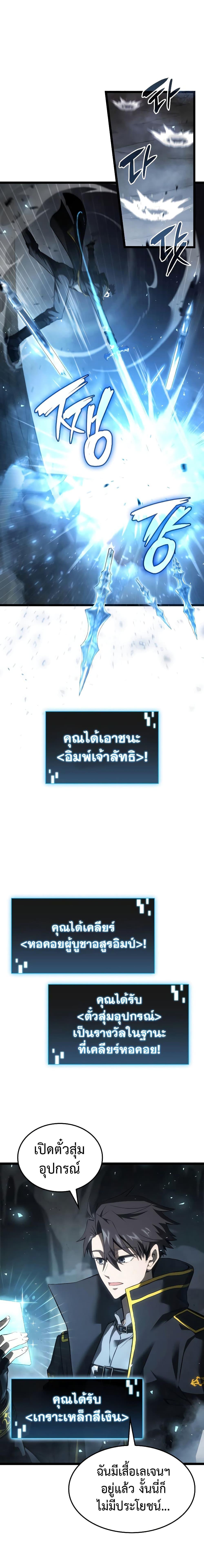 Insanely-Talented Player ตอนที่ 4 17