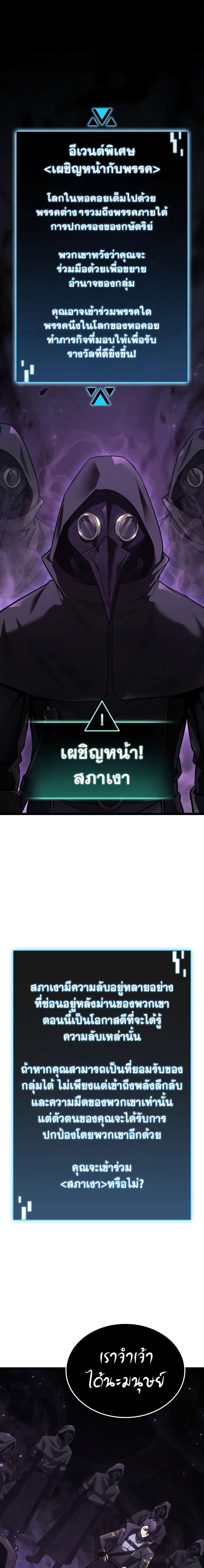 Insanely-Talented Player ตอนที่ 4 19