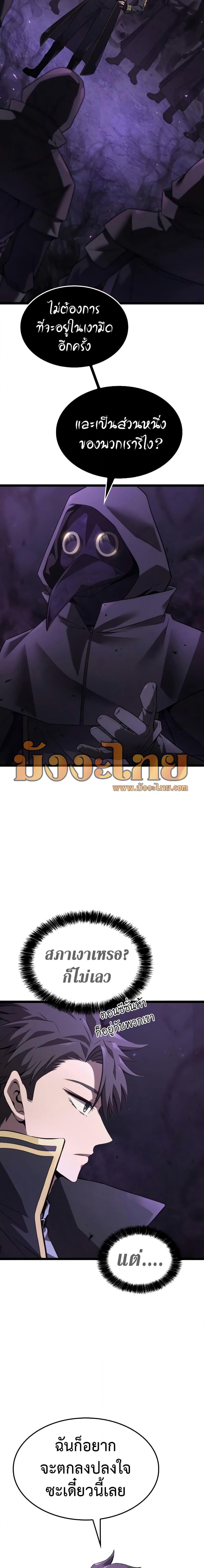 Insanely-Talented Player ตอนที่ 4 20