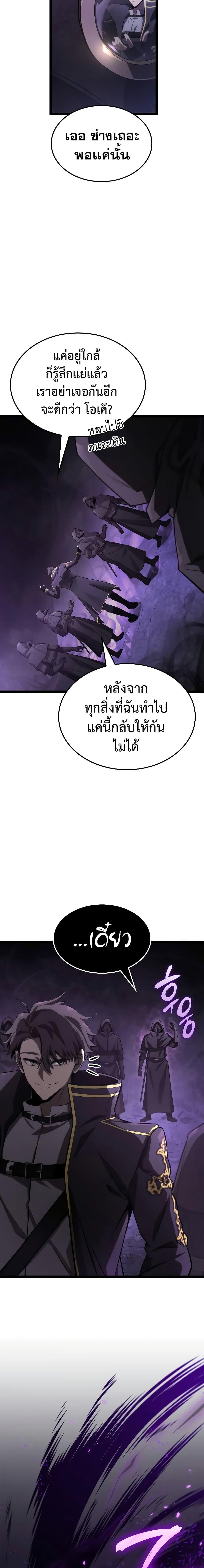 Insanely-Talented Player ตอนที่ 4 23