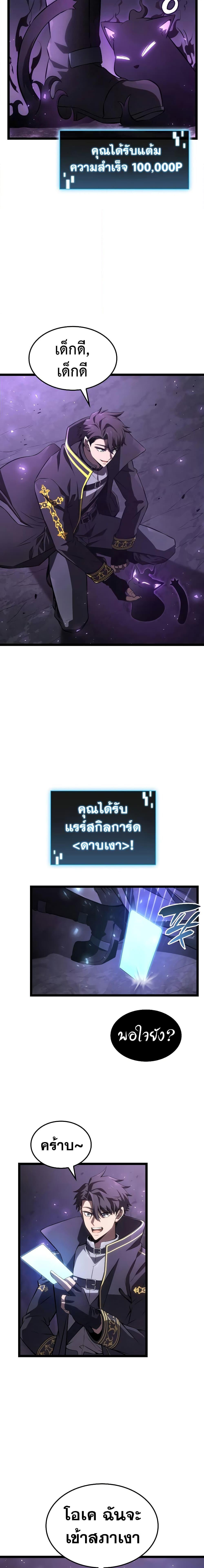 Insanely-Talented Player ตอนที่ 4 25