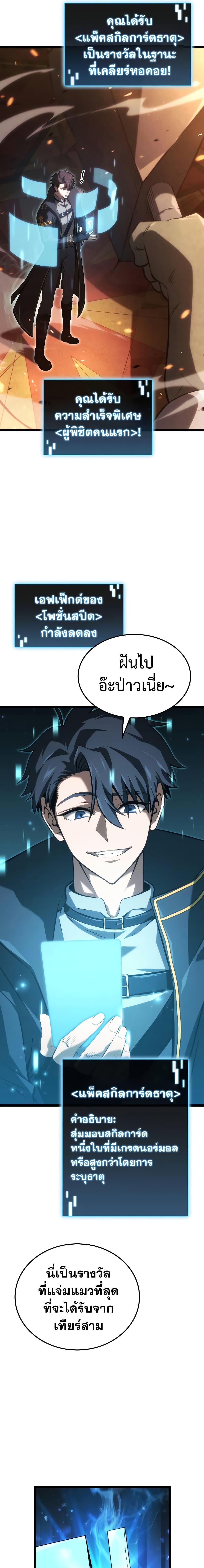 Insanely-Talented Player ตอนที่ 4 6