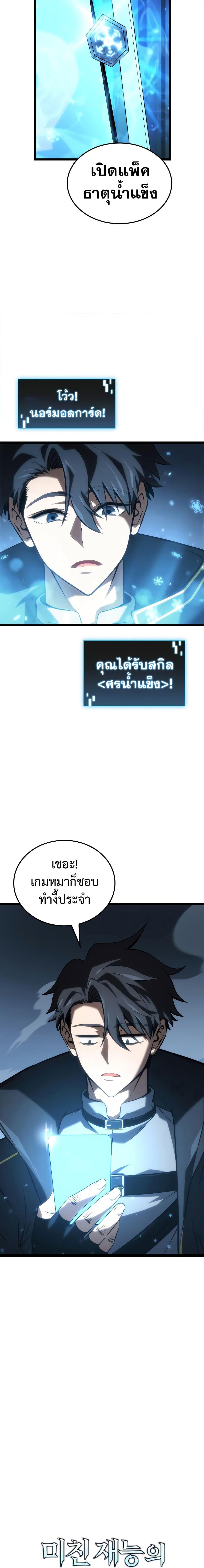 Insanely-Talented Player ตอนที่ 4 7