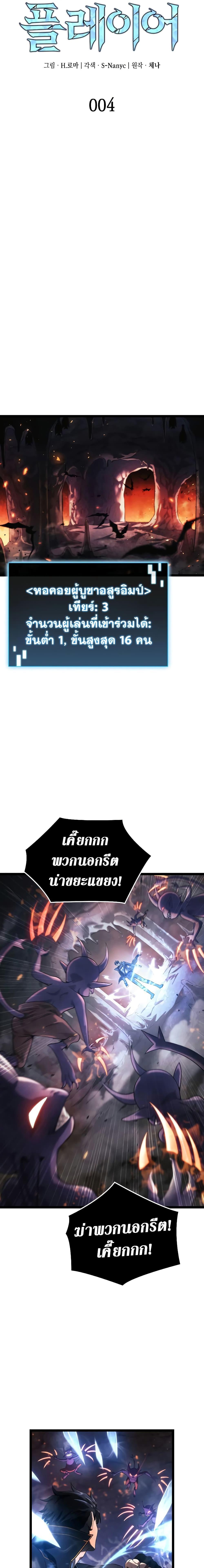 Insanely-Talented Player ตอนที่ 4 8