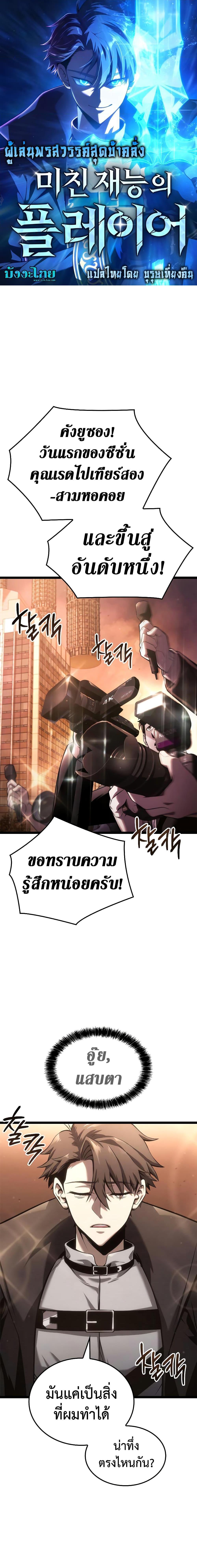 Insanely-Talented Player ตอนที่ 5 1