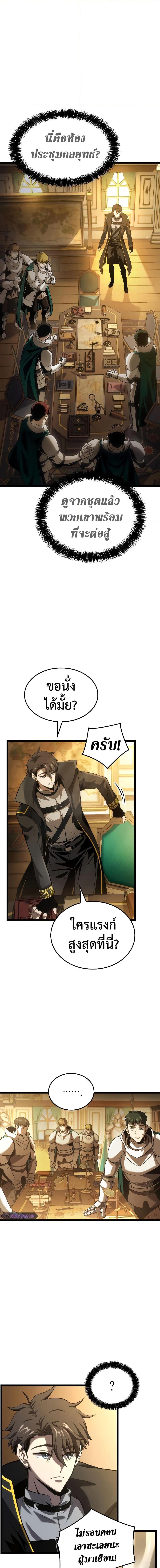 Insanely-Talented Player ตอนที่ 5 10