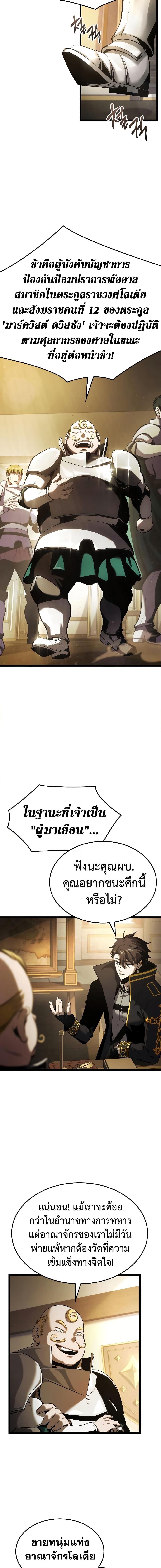 Insanely-Talented Player ตอนที่ 5 11
