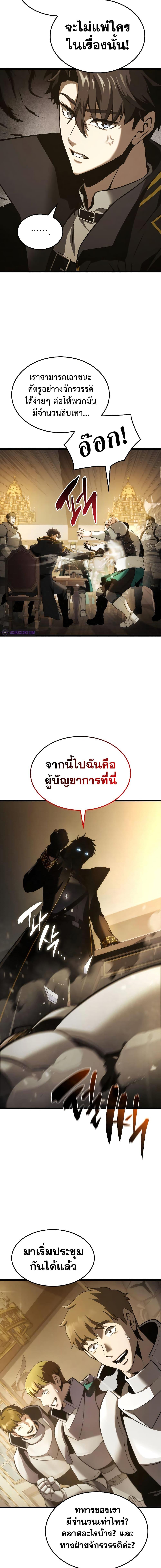 Insanely-Talented Player ตอนที่ 5 12