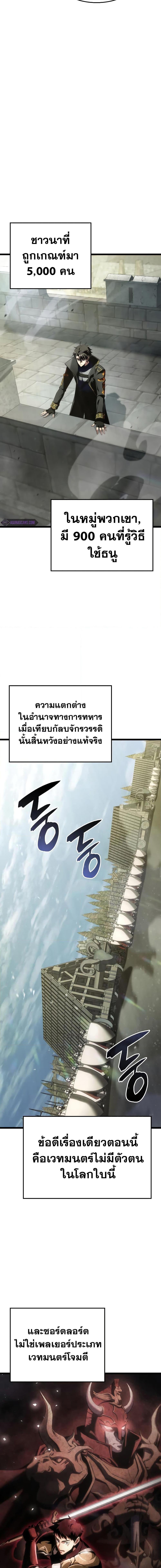 Insanely-Talented Player ตอนที่ 5 13