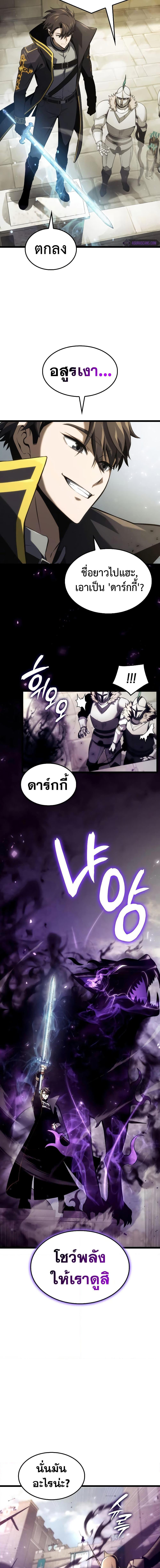 Insanely-Talented Player ตอนที่ 5 19