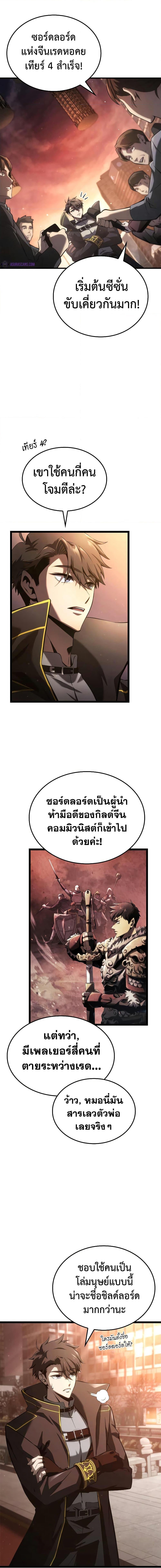 Insanely-Talented Player ตอนที่ 5 2