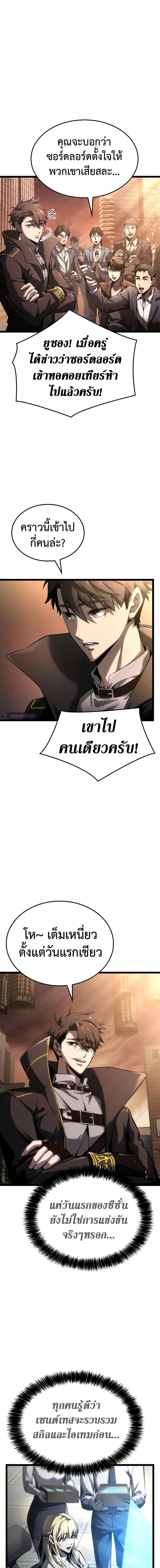 Insanely-Talented Player ตอนที่ 5 3