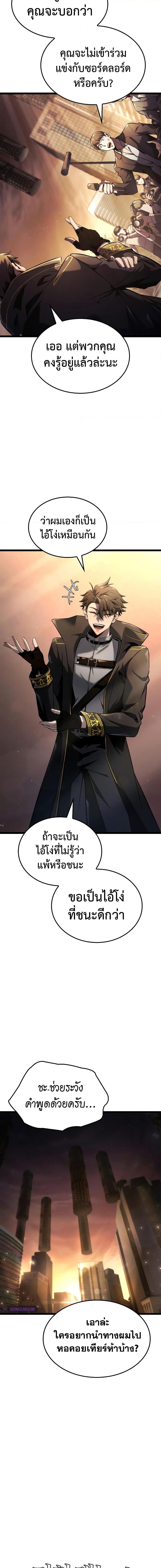 Insanely-Talented Player ตอนที่ 5 5