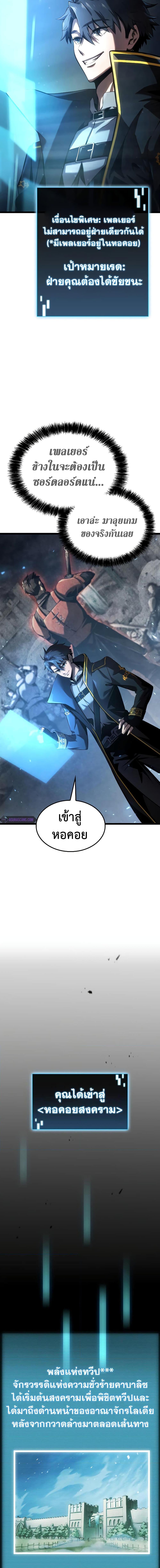 Insanely-Talented Player ตอนที่ 5 7