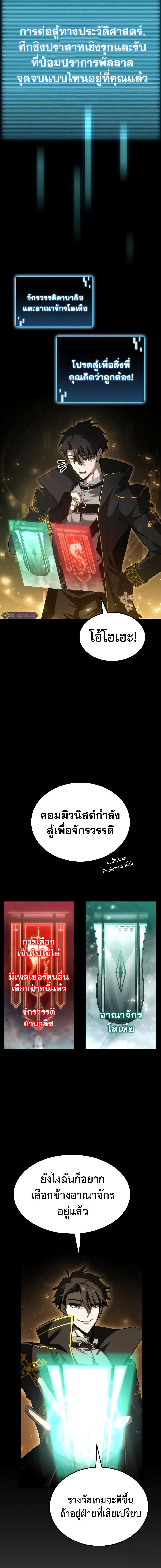Insanely-Talented Player ตอนที่ 5 8
