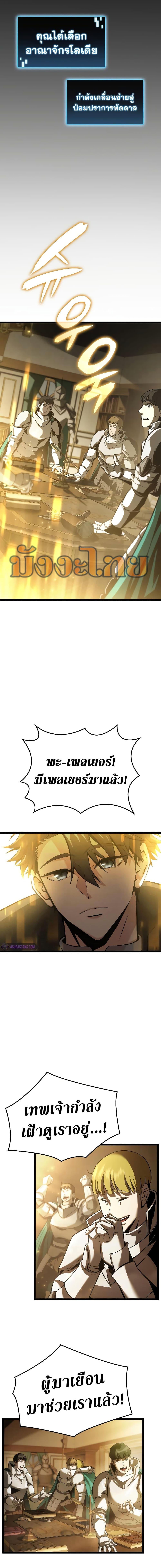 Insanely-Talented Player ตอนที่ 5 9