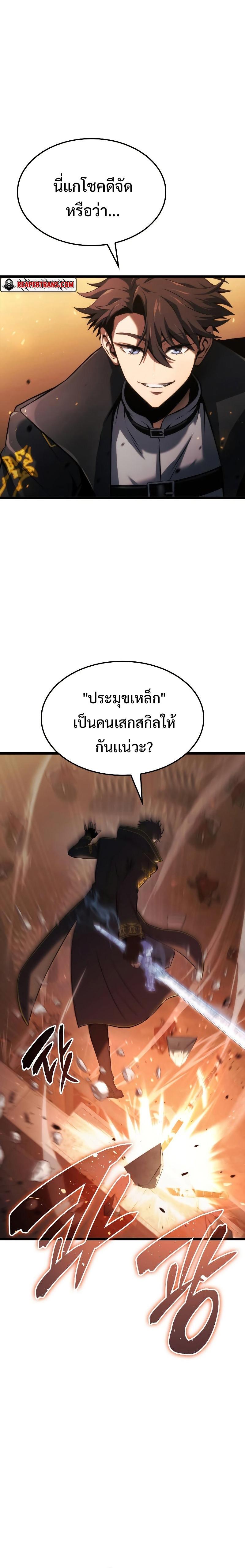 Insanely-Talented Player ตอนที่ 6 10