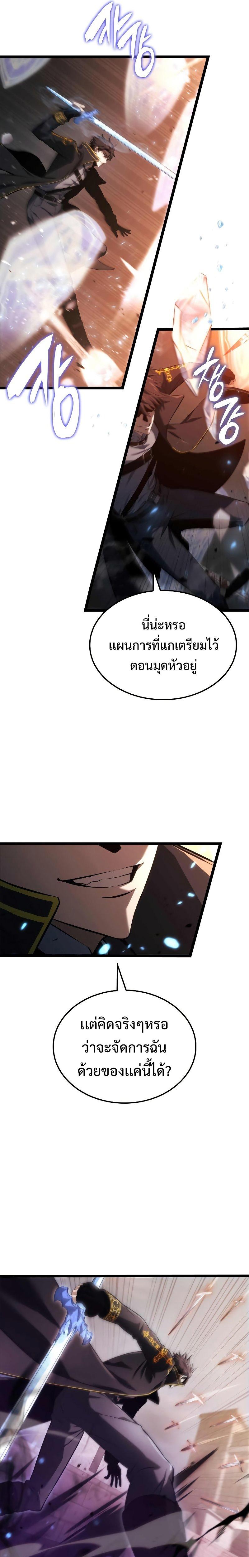 Insanely-Talented Player ตอนที่ 6 11