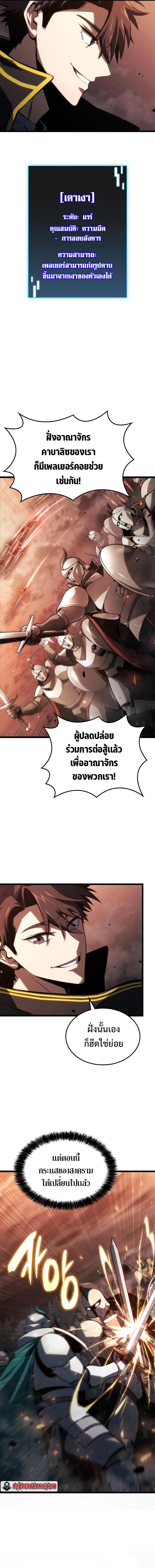 Insanely-Talented Player ตอนที่ 6 13