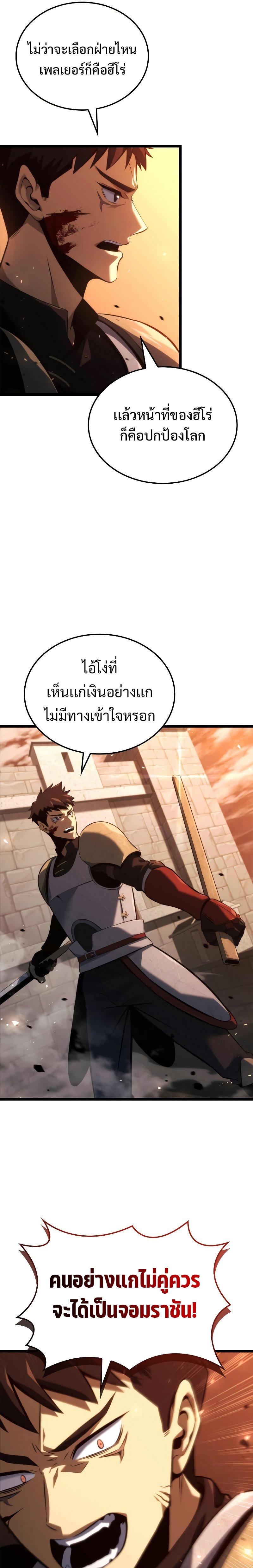 Insanely-Talented Player ตอนที่ 6 20
