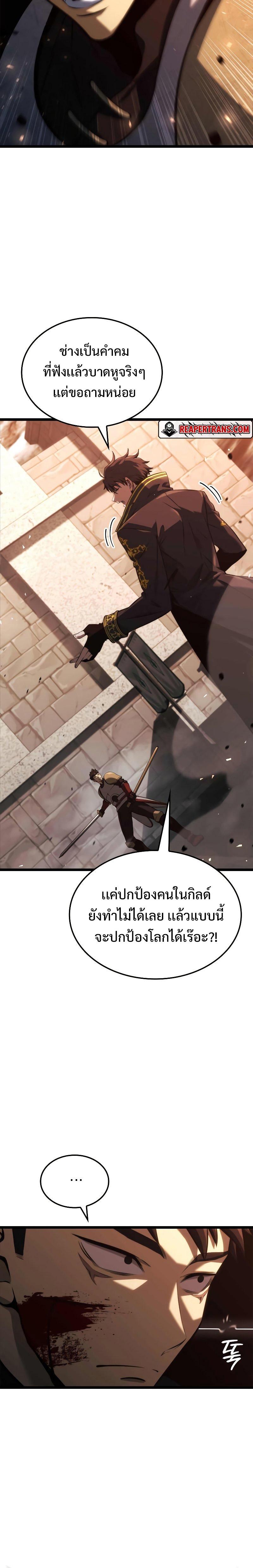 Insanely-Talented Player ตอนที่ 6 21