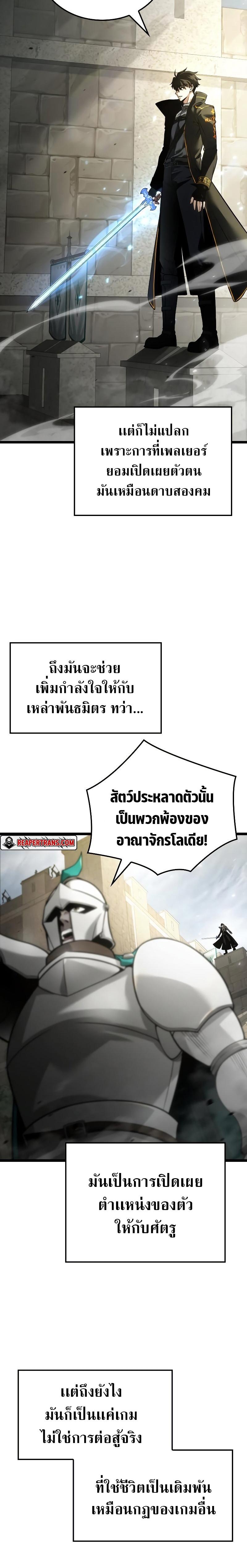 Insanely-Talented Player ตอนที่ 6 5
