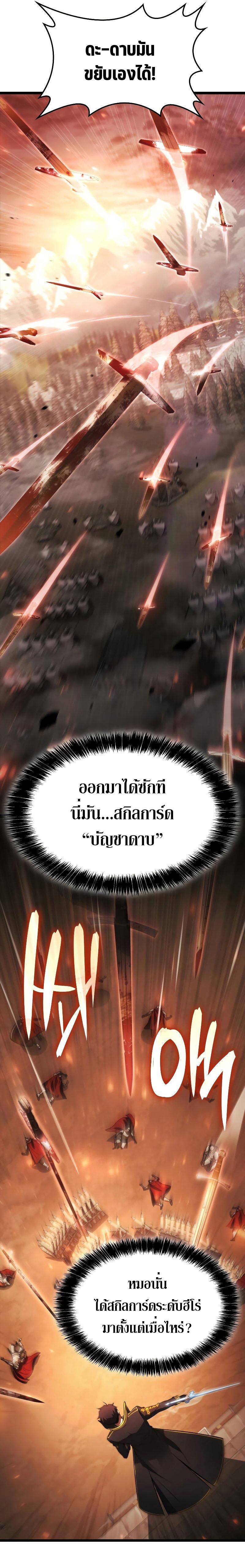 Insanely-Talented Player ตอนที่ 6 9