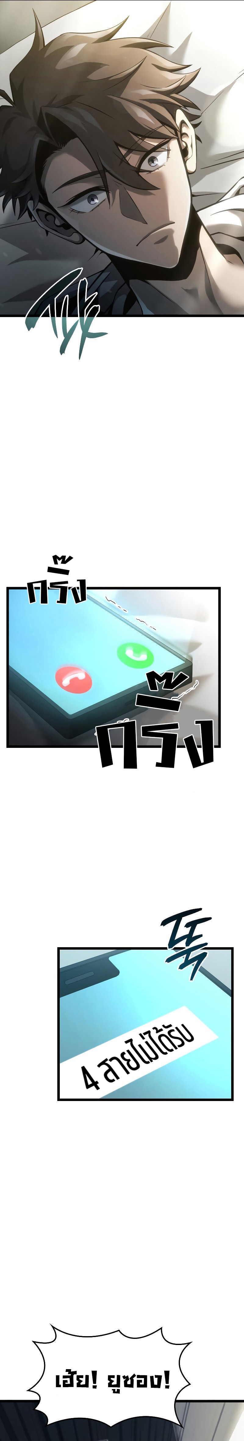 Insanely-Talented Player ตอนที่ 7 15