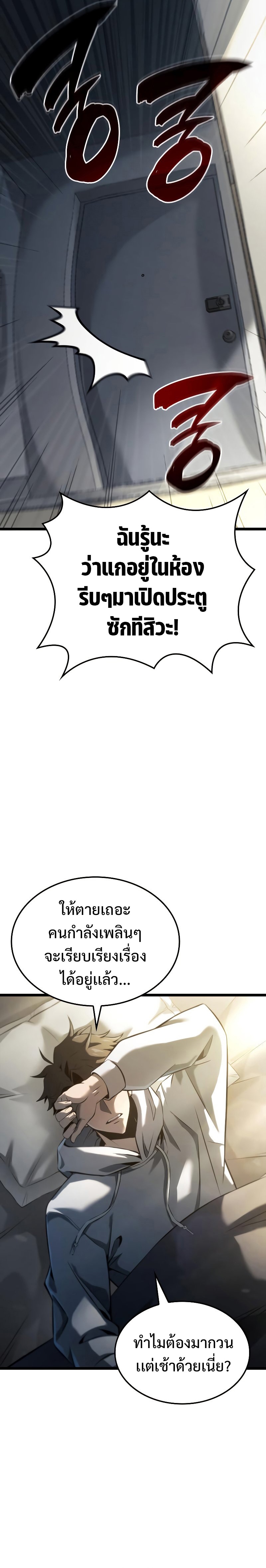Insanely-Talented Player ตอนที่ 7 16