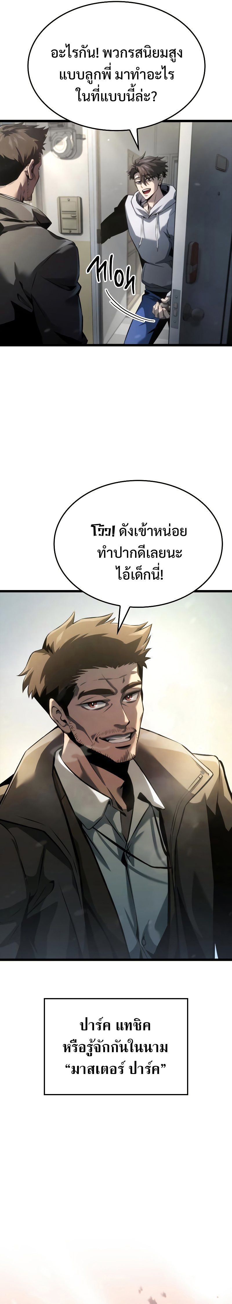 Insanely-Talented Player ตอนที่ 7 17