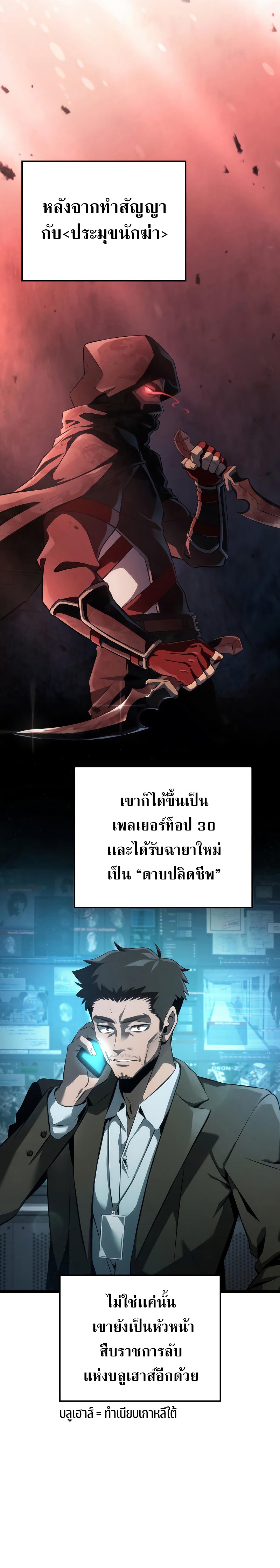 Insanely-Talented Player ตอนที่ 7 18