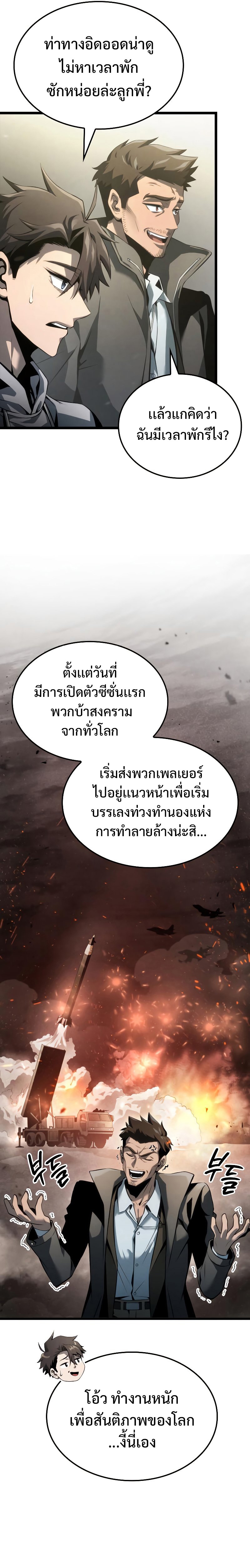 Insanely-Talented Player ตอนที่ 7 19