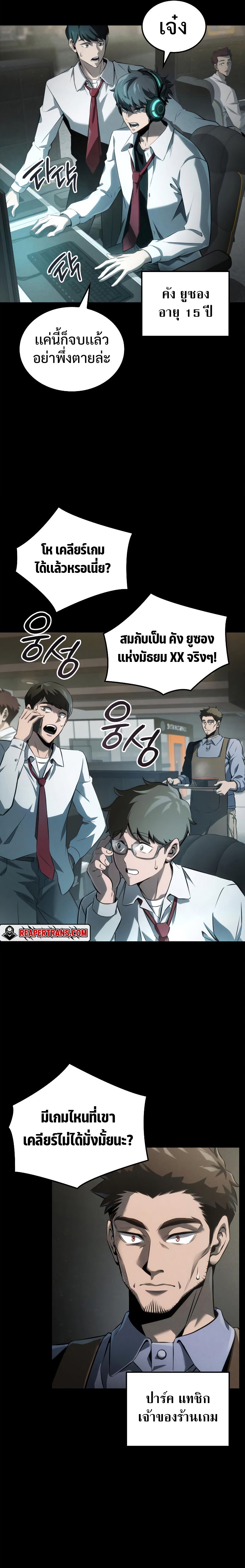 Insanely-Talented Player ตอนที่ 7 23