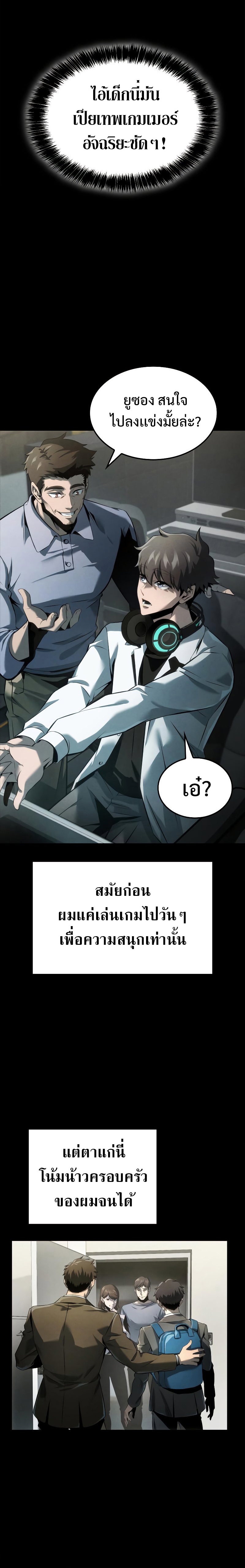 Insanely-Talented Player ตอนที่ 7 24