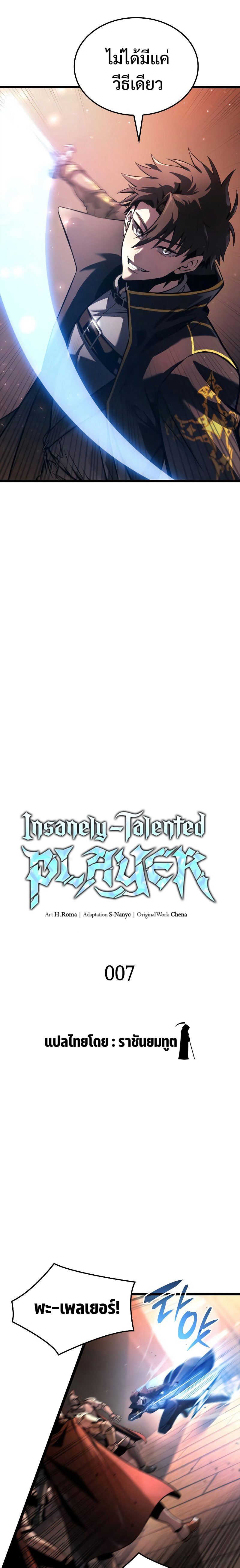 Insanely-Talented Player ตอนที่ 7 3