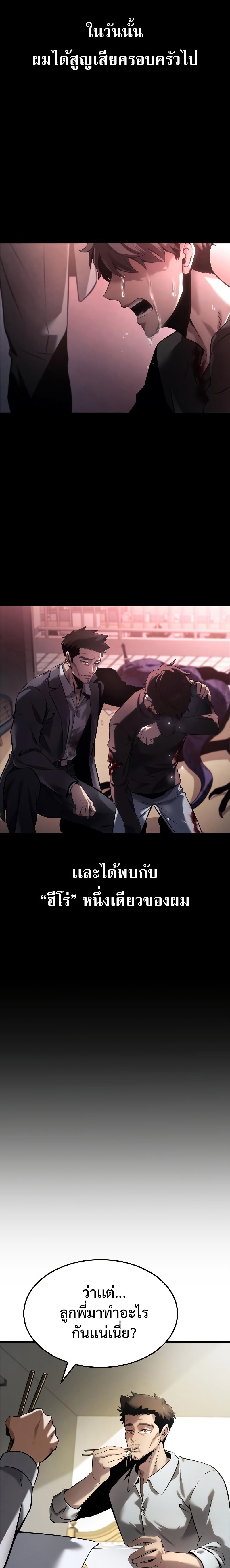 Insanely-Talented Player ตอนที่ 7 31