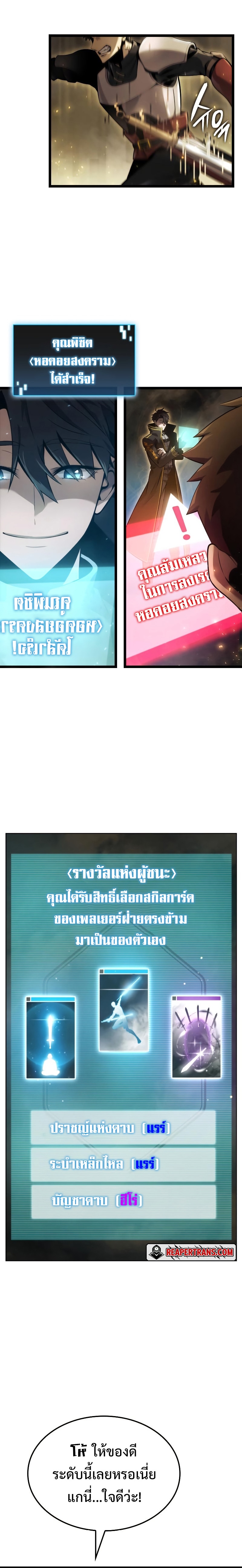 Insanely-Talented Player ตอนที่ 7 8