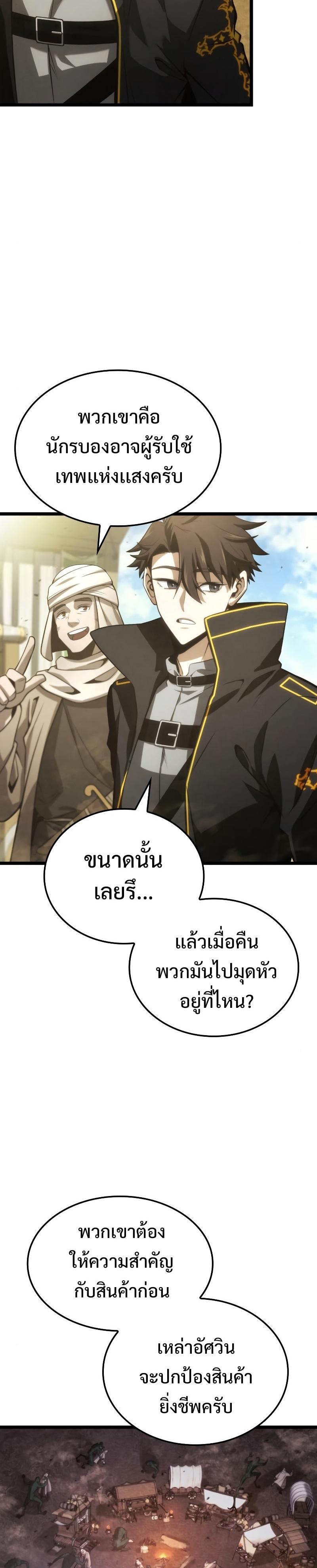 Insanely-Talented Player ตอนที่ 9 19