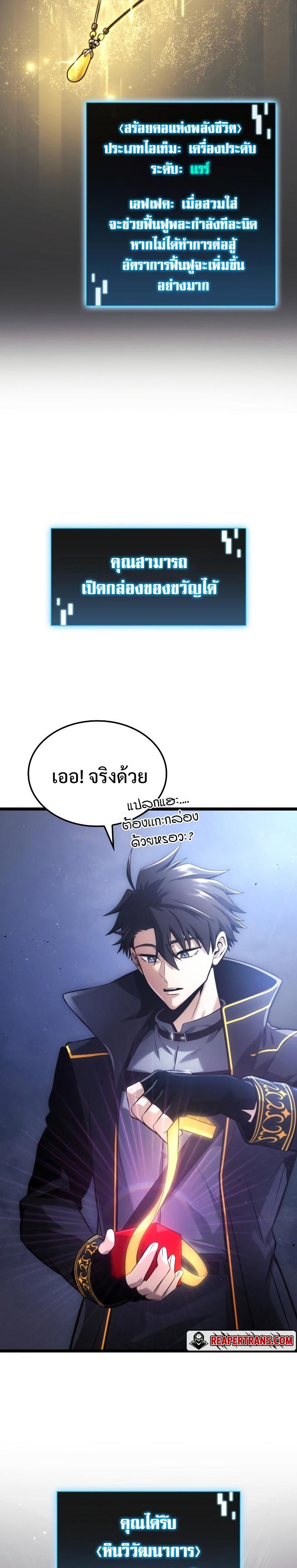 Insanely-Talented Player ตอนที่ 9 2