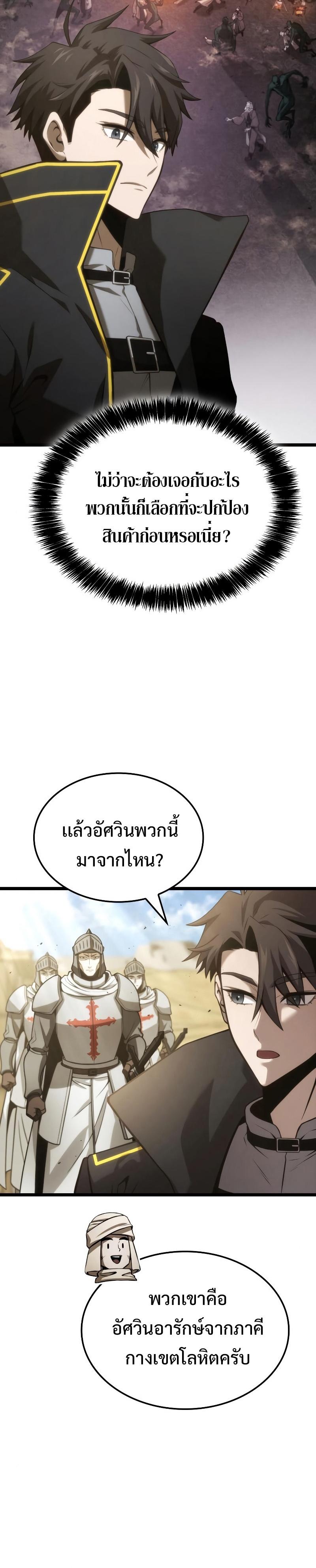 Insanely-Talented Player ตอนที่ 9 20