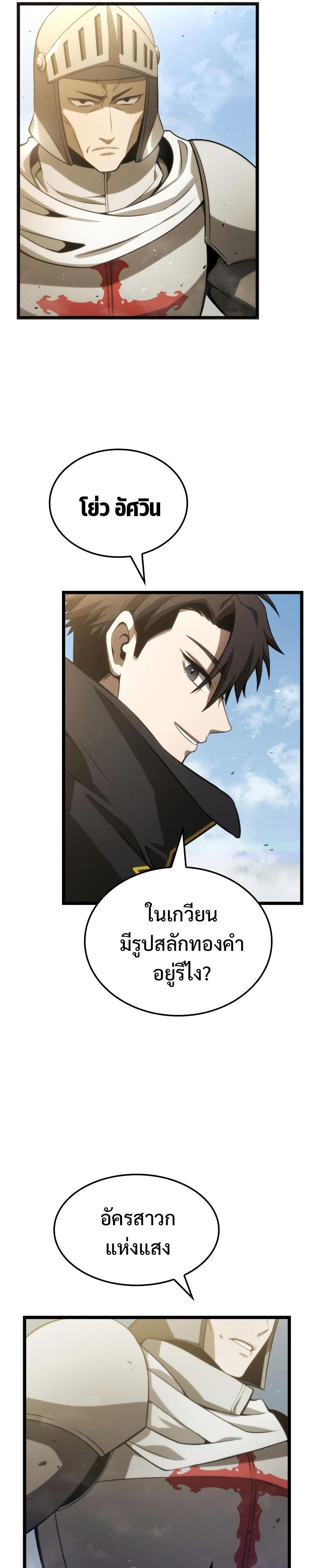 Insanely-Talented Player ตอนที่ 9 21