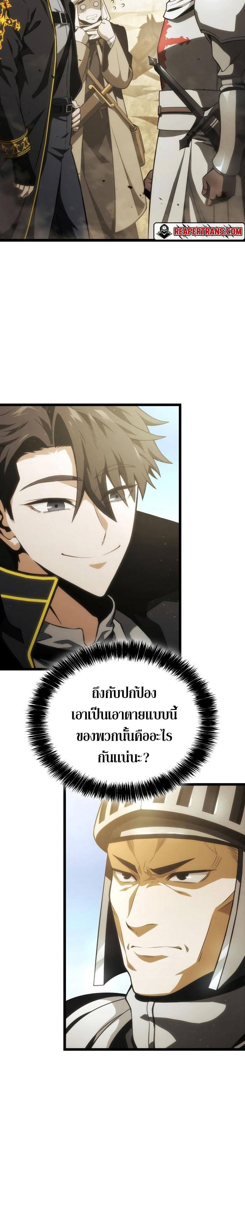 Insanely-Talented Player ตอนที่ 9 24