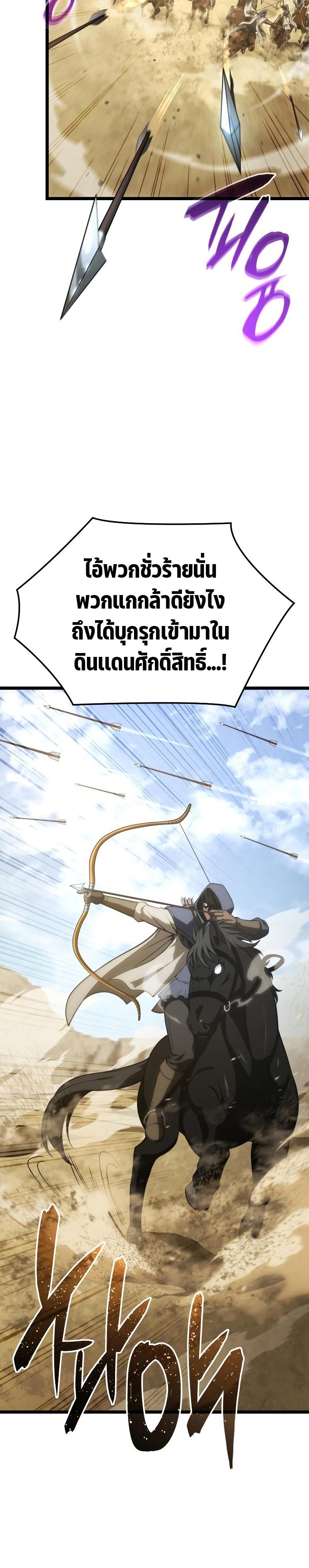 Insanely-Talented Player ตอนที่ 9 28