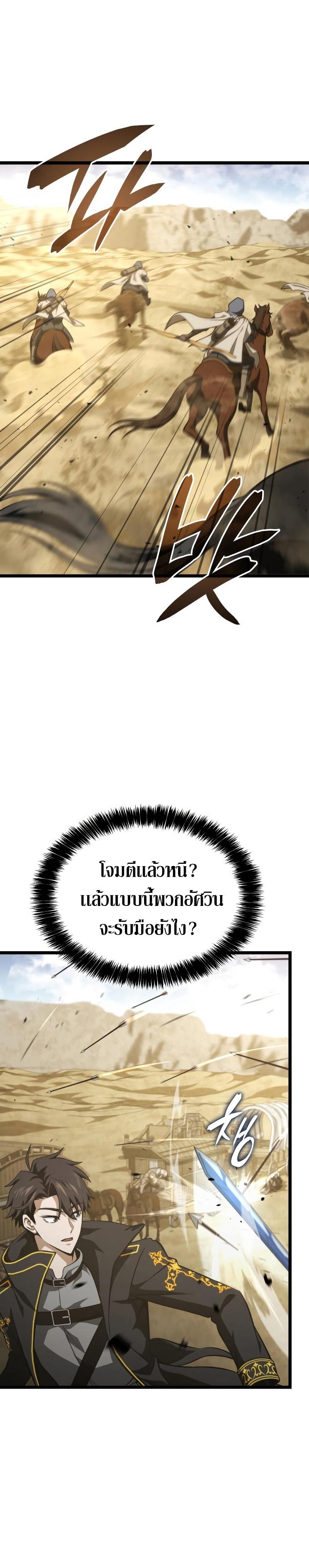 Insanely-Talented Player ตอนที่ 9 29