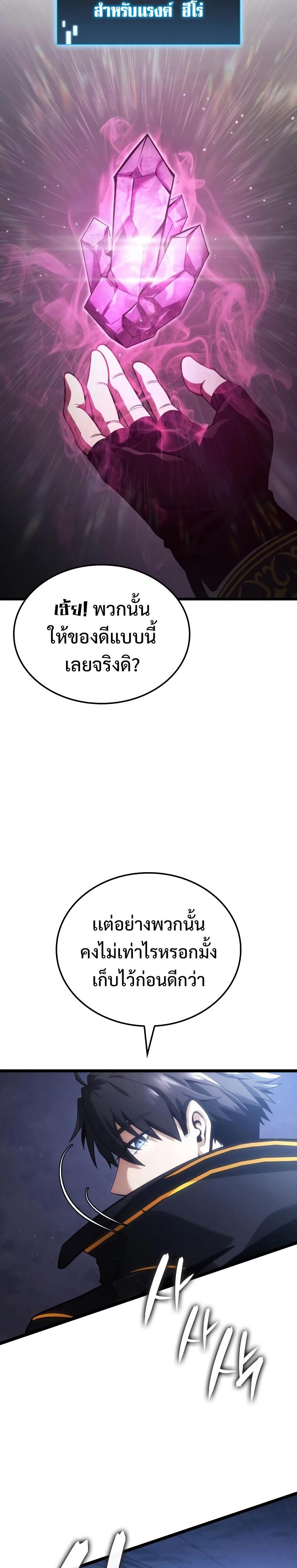 Insanely-Talented Player ตอนที่ 9 3