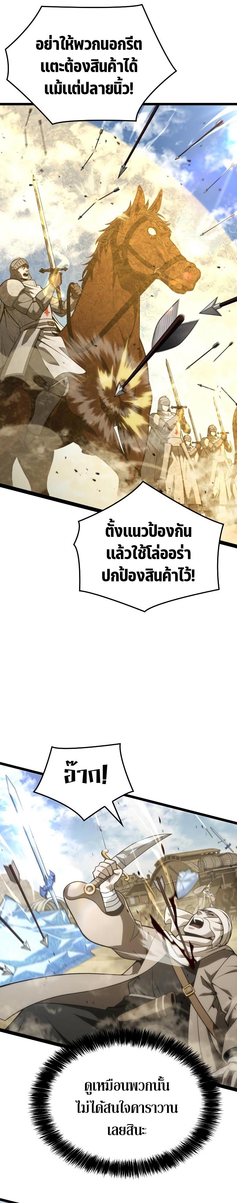 Insanely-Talented Player ตอนที่ 9 30