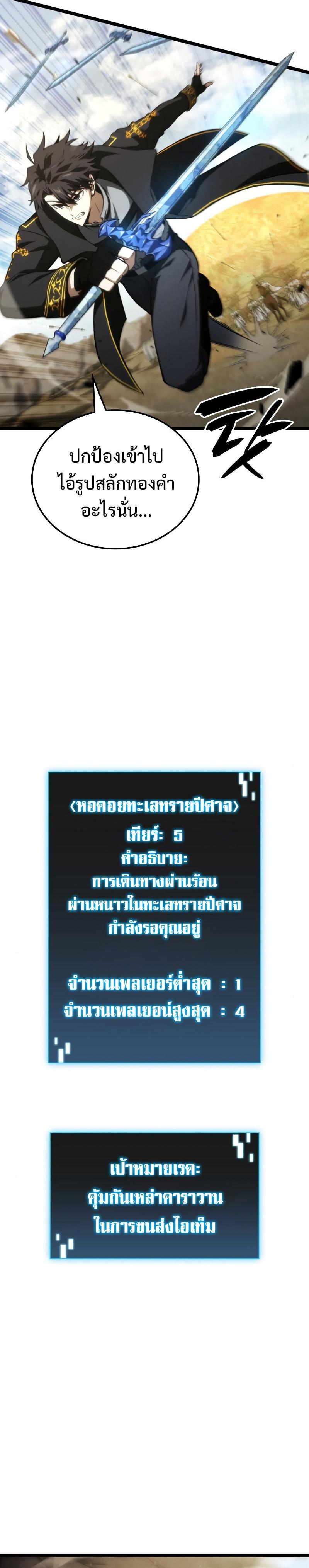 Insanely-Talented Player ตอนที่ 9 31