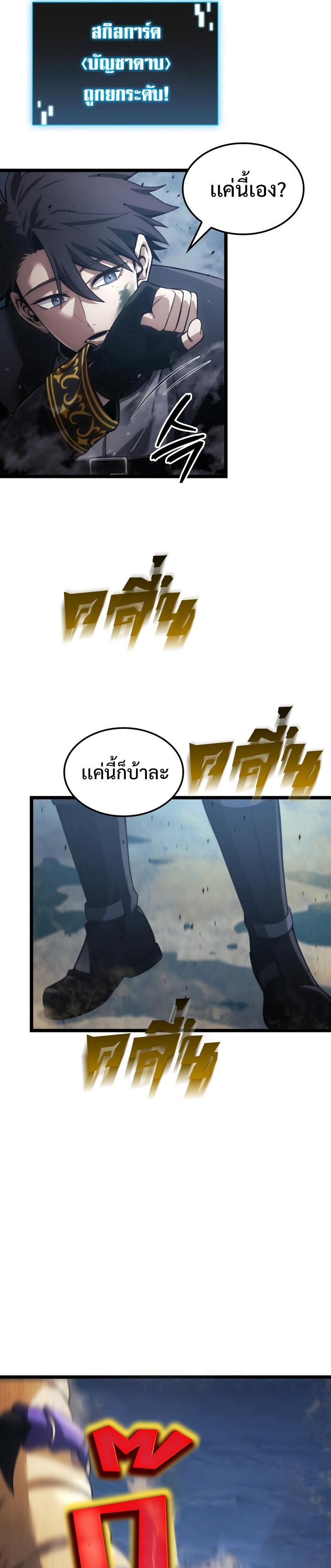 Insanely-Talented Player ตอนที่ 9 9